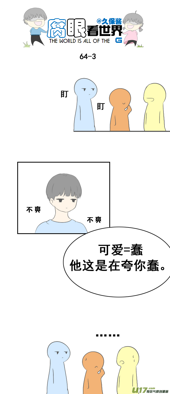腐眼看世界韩漫全集-64.赵日天的情感危机无删减无遮挡章节图片 