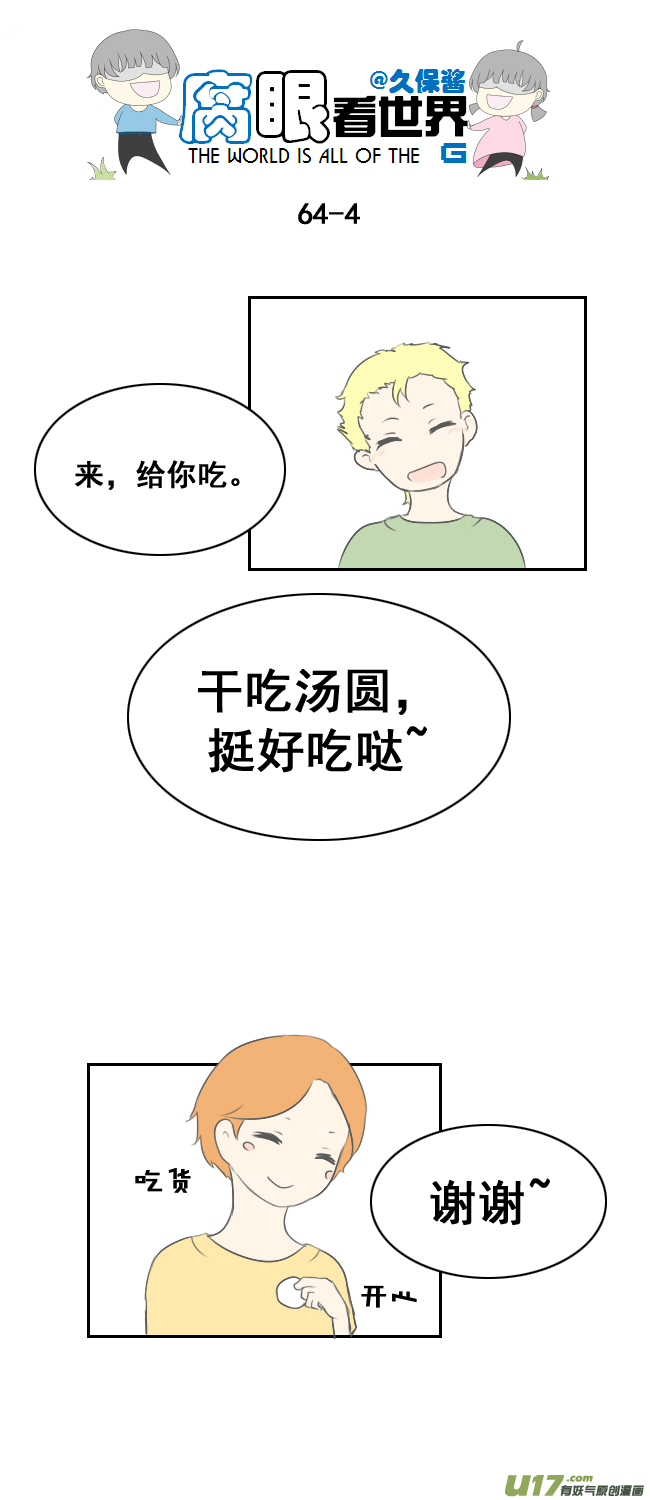 腐眼看世界韩漫全集-64.赵日天的情感危机无删减无遮挡章节图片 