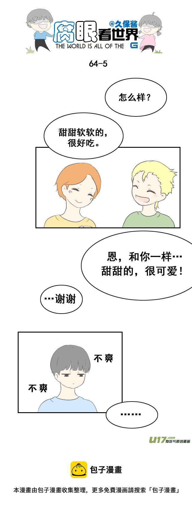 腐眼看世界韩漫全集-64.赵日天的情感危机无删减无遮挡章节图片 