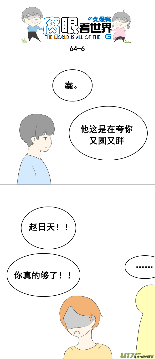 腐眼看世界韩漫全集-64.赵日天的情感危机无删减无遮挡章节图片 