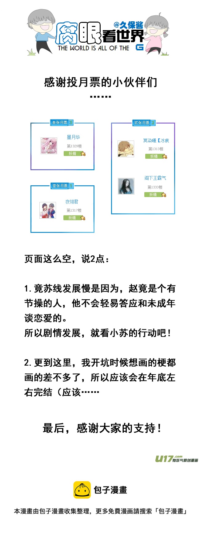 腐眼看世界韩漫全集-64.赵日天的情感危机无删减无遮挡章节图片 
