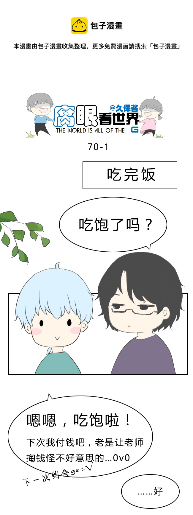 腐眼看世界韩漫全集-70.所以0v0无删减无遮挡章节图片 