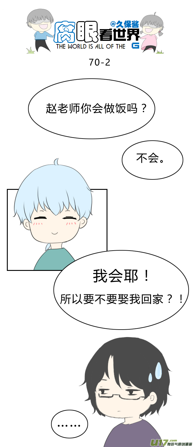 腐眼看世界韩漫全集-70.所以0v0无删减无遮挡章节图片 