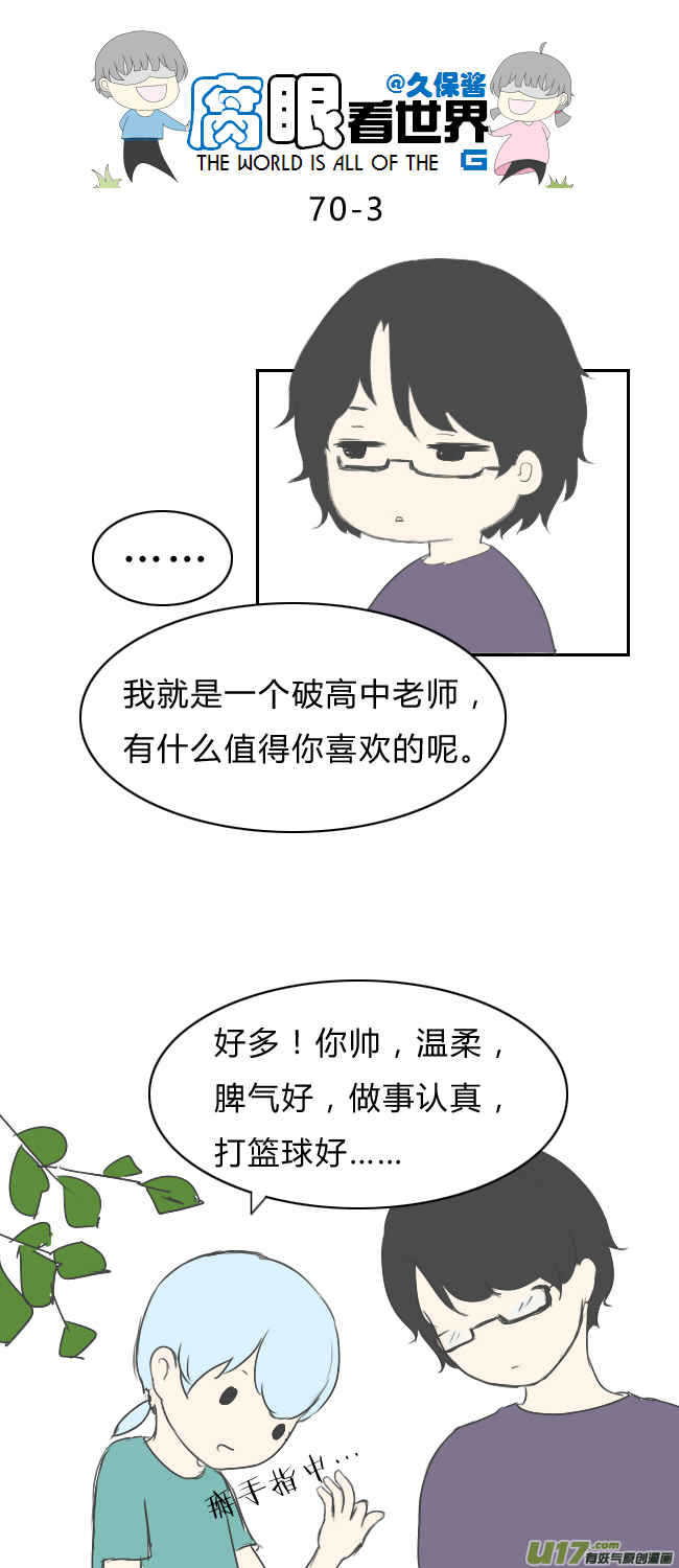 腐眼看世界韩漫全集-70.所以0v0无删减无遮挡章节图片 