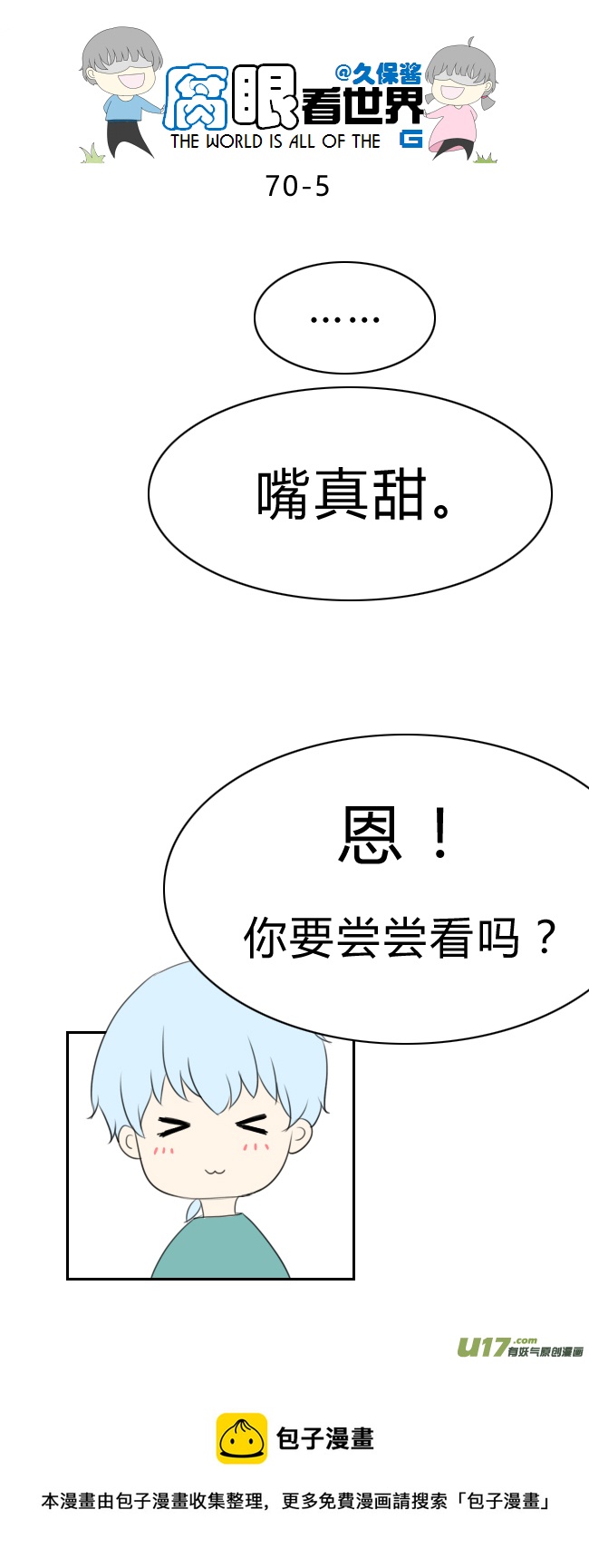 腐眼看世界韩漫全集-70.所以0v0无删减无遮挡章节图片 