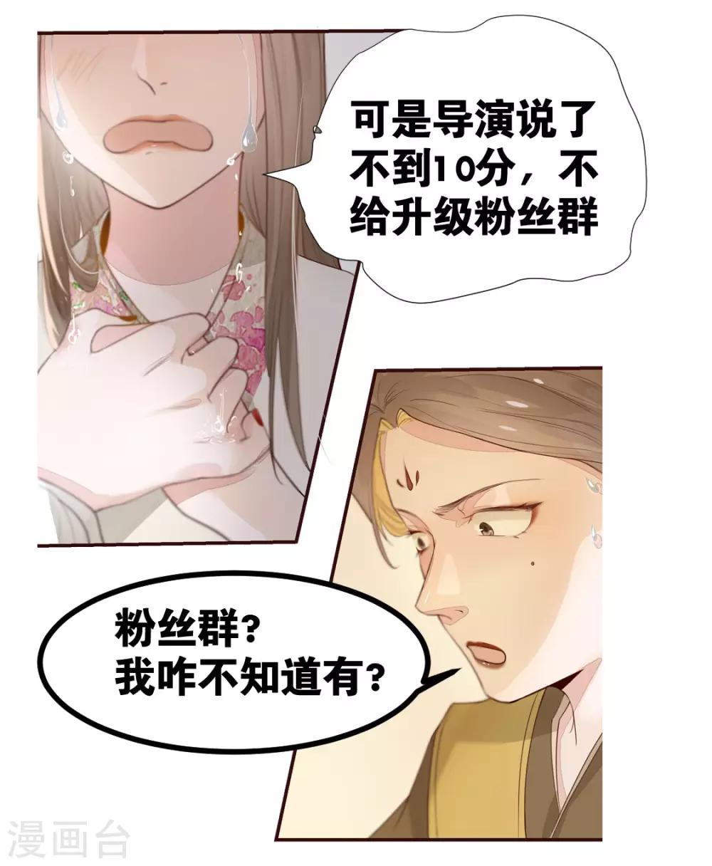 扶姚直上韩漫全集-第1话 影后穿越无删减无遮挡章节图片 
