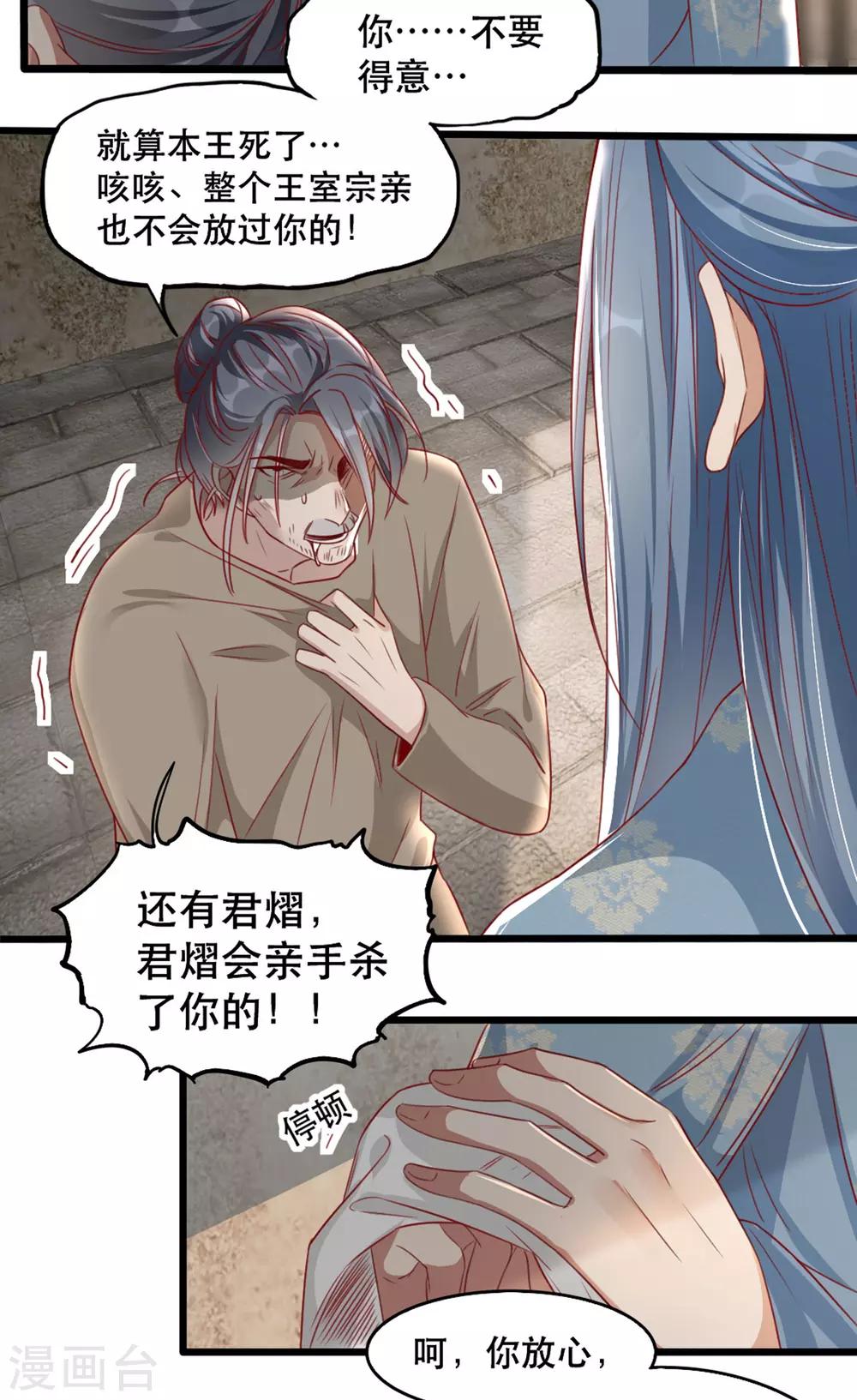 扶姚直上韩漫全集-第90话 为你而活无删减无遮挡章节图片 