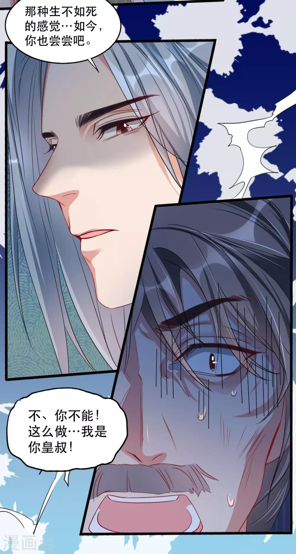 扶姚直上韩漫全集-第90话 为你而活无删减无遮挡章节图片 
