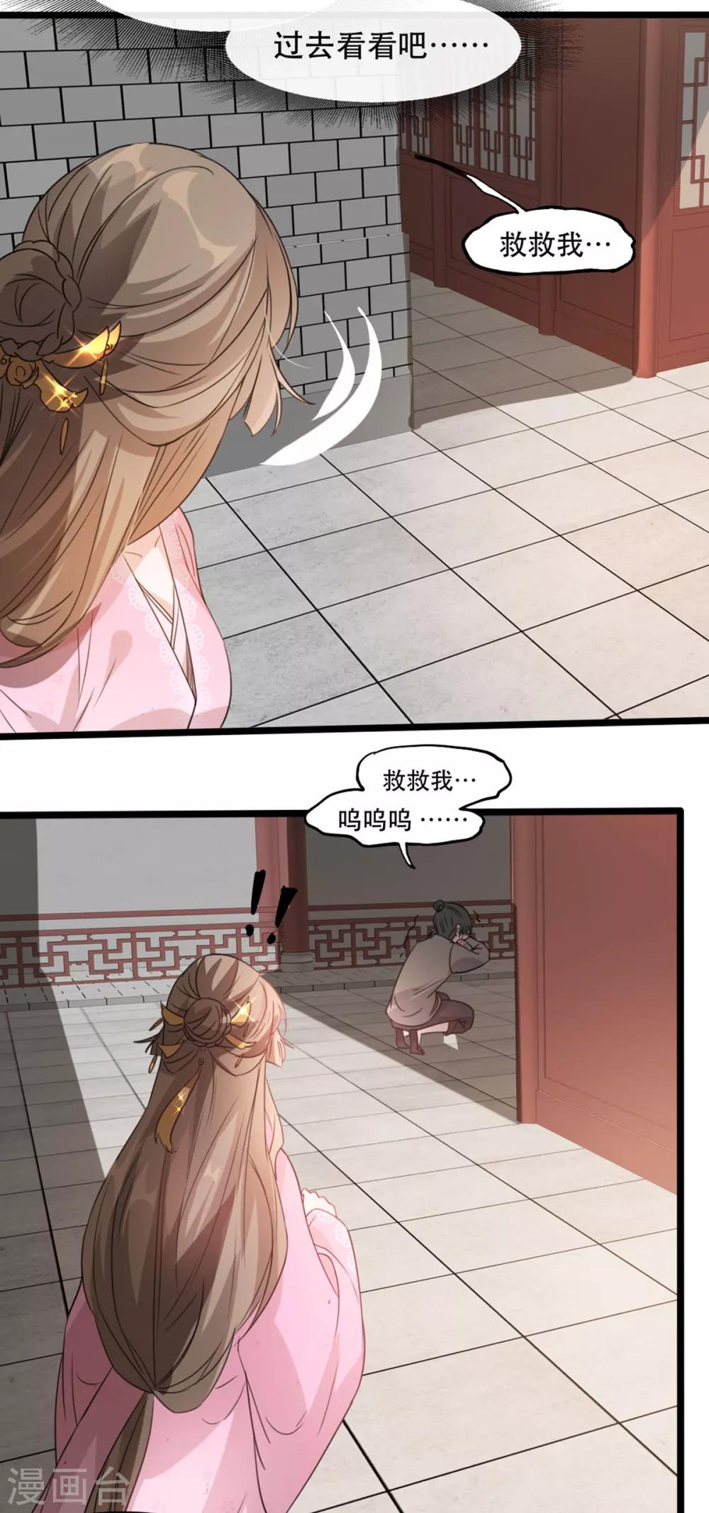 扶姚直上韩漫全集-第91话 沐凝华再次出击无删减无遮挡章节图片 