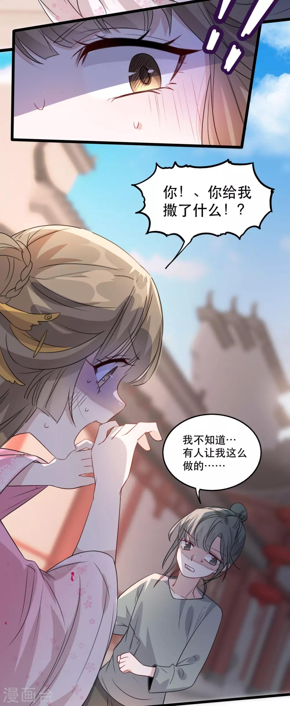 扶姚直上韩漫全集-第91话 沐凝华再次出击无删减无遮挡章节图片 