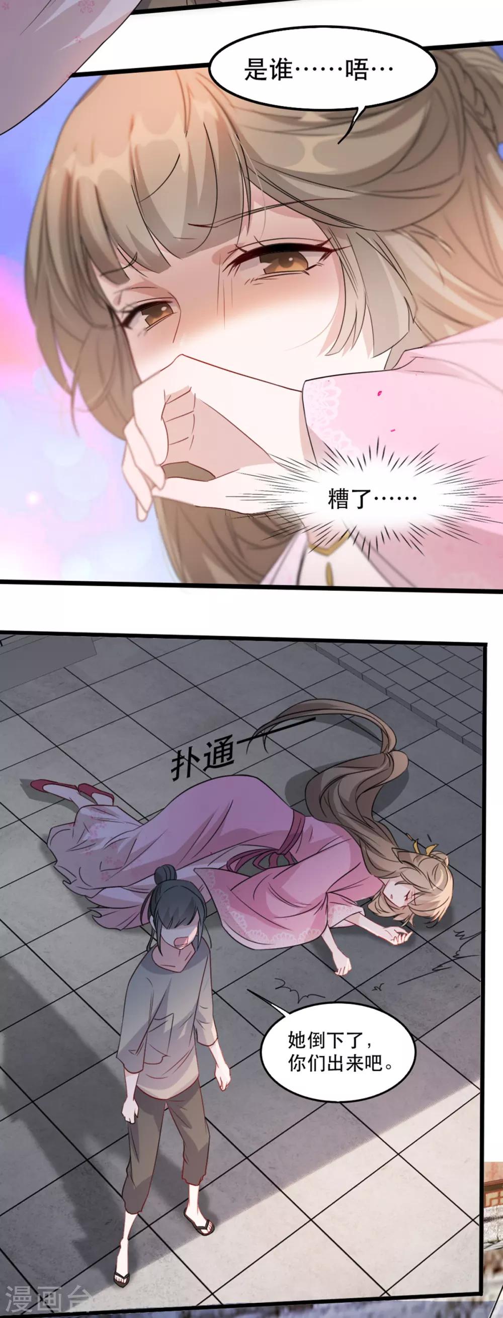 扶姚直上韩漫全集-第91话 沐凝华再次出击无删减无遮挡章节图片 