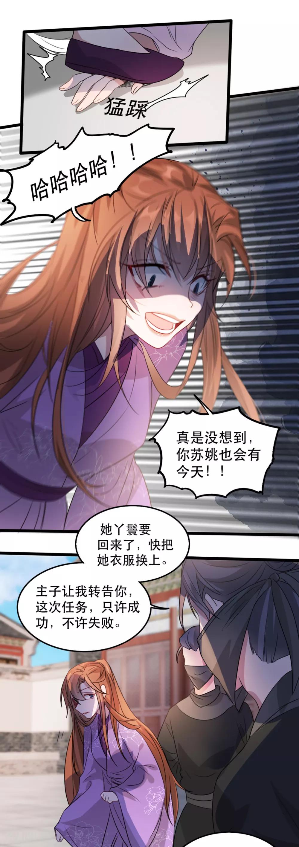 扶姚直上韩漫全集-第91话 沐凝华再次出击无删减无遮挡章节图片 