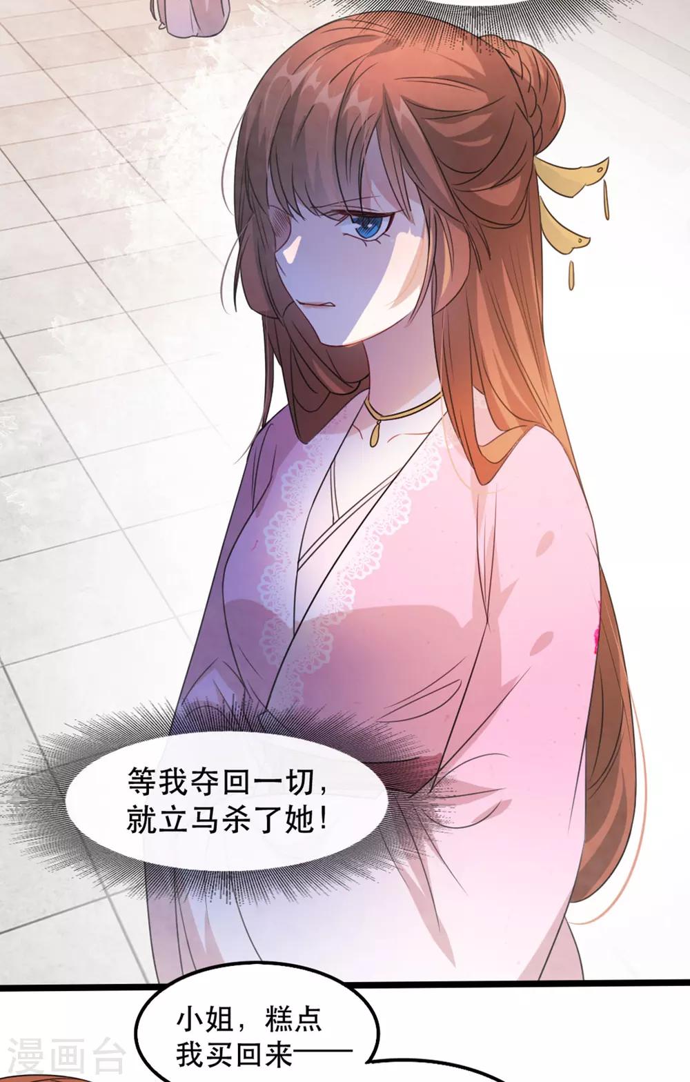 扶姚直上韩漫全集-第91话 沐凝华再次出击无删减无遮挡章节图片 