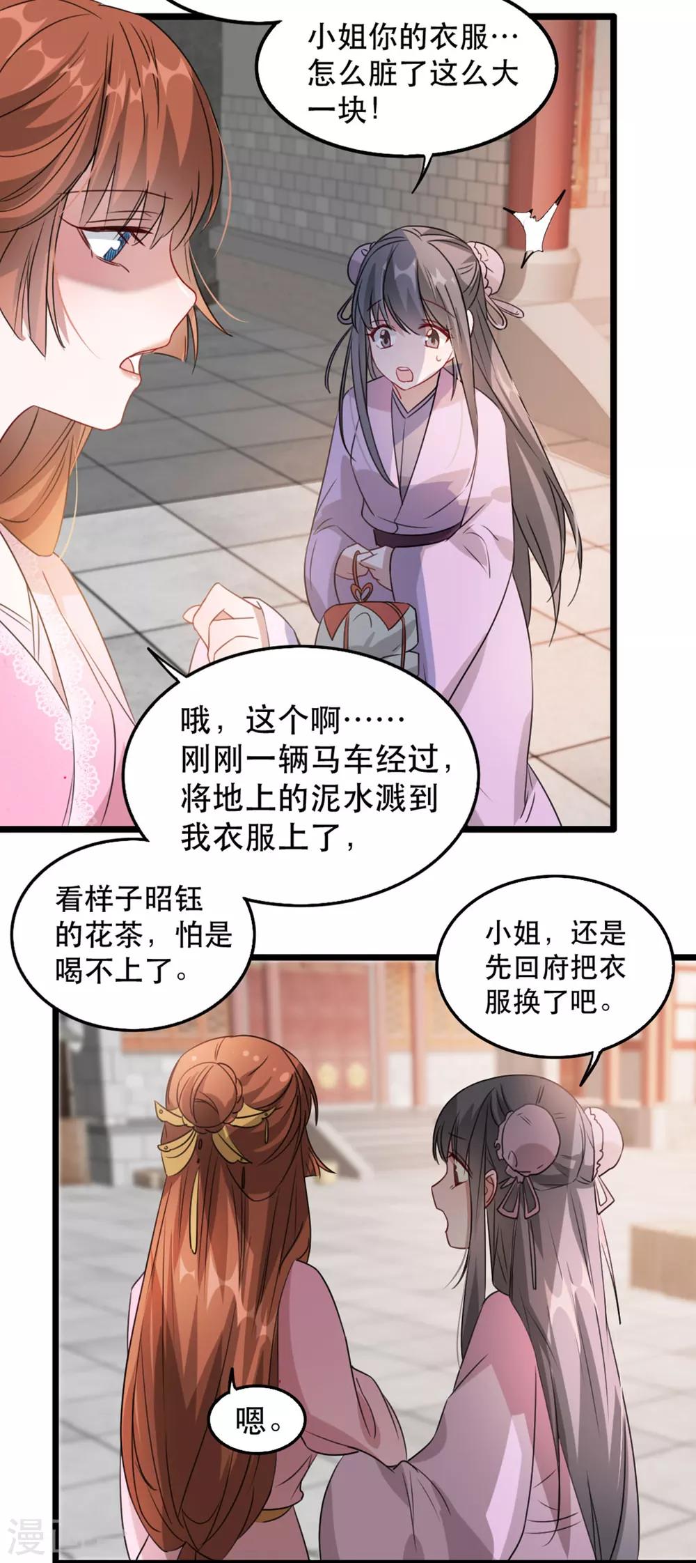 扶姚直上韩漫全集-第91话 沐凝华再次出击无删减无遮挡章节图片 