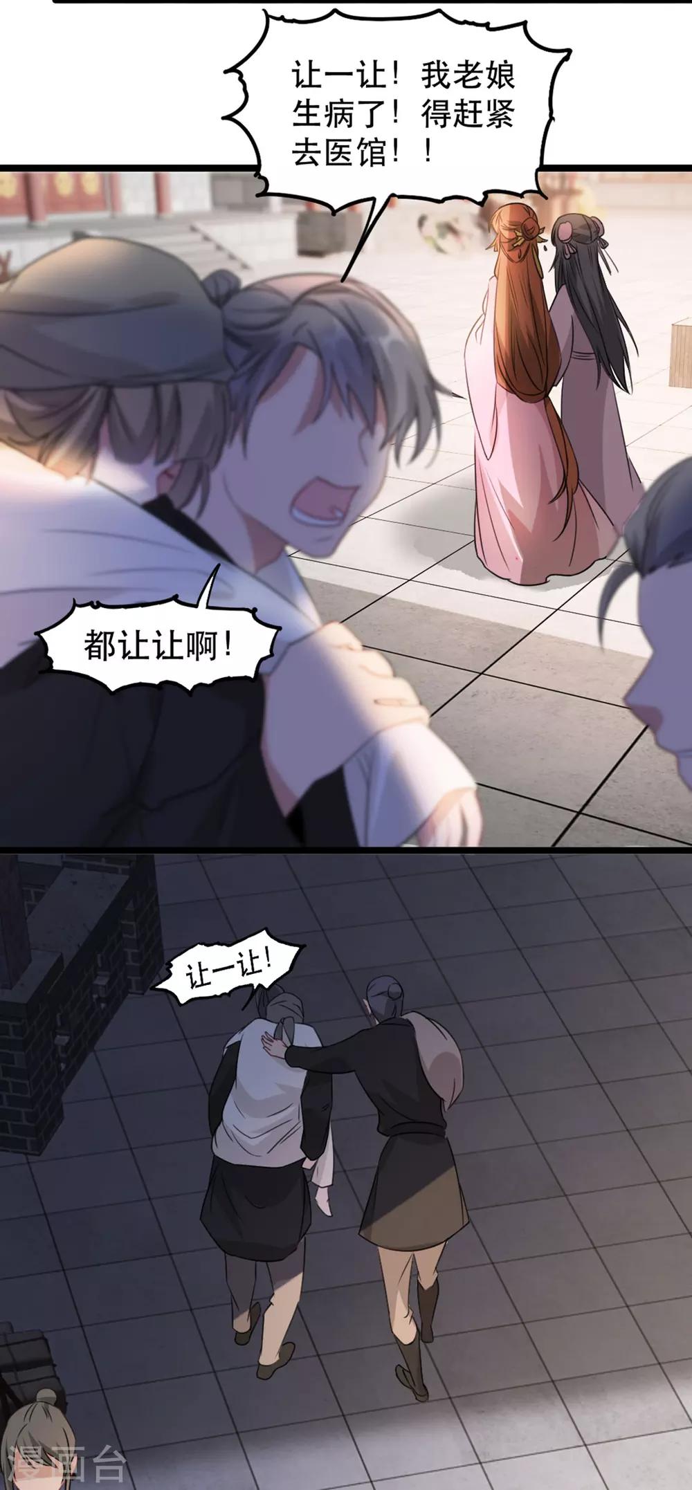 扶姚直上韩漫全集-第91话 沐凝华再次出击无删减无遮挡章节图片 