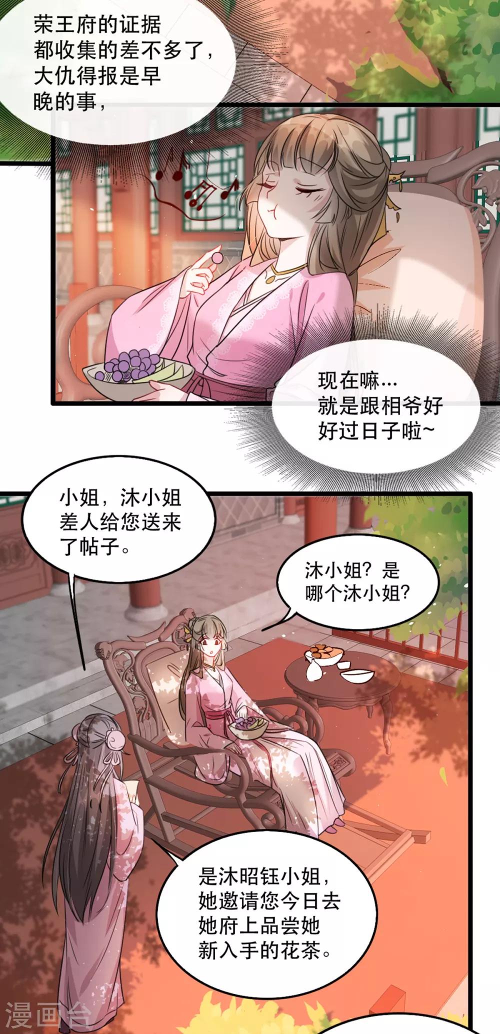 扶姚直上韩漫全集-第91话 沐凝华再次出击无删减无遮挡章节图片 