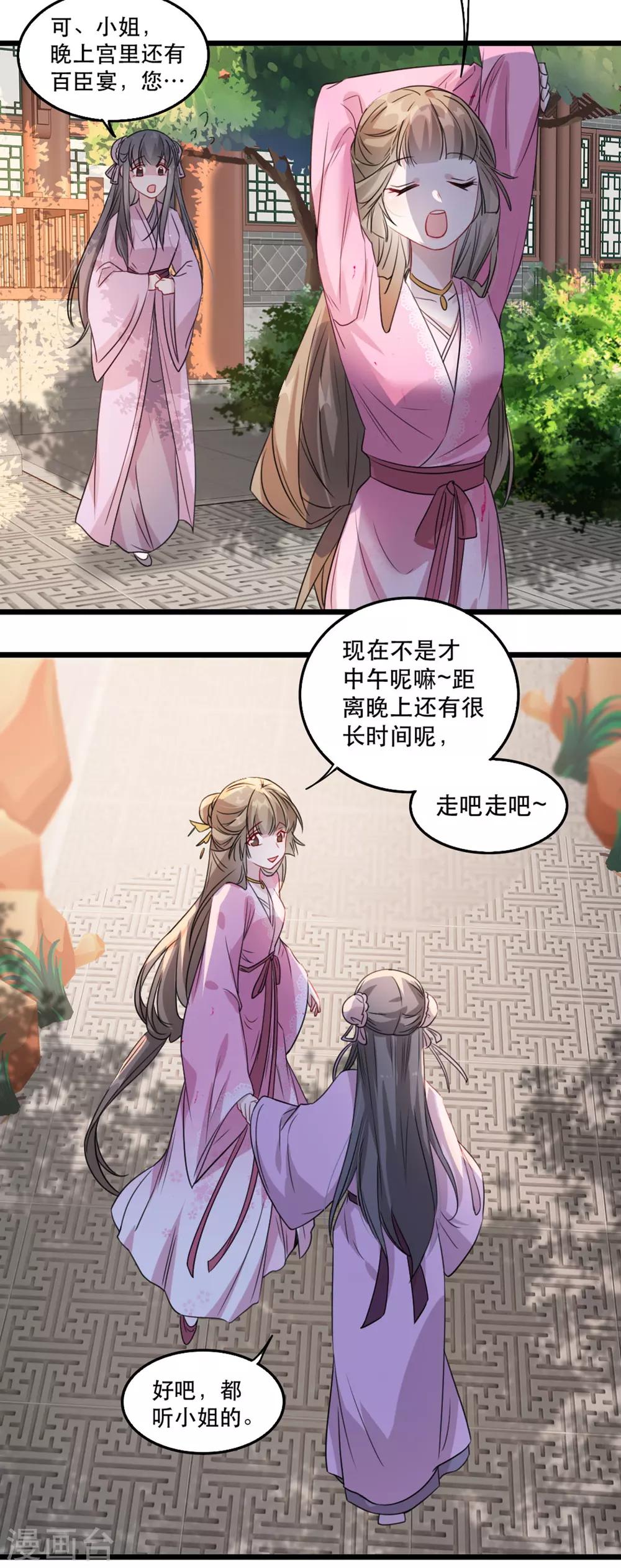 扶姚直上韩漫全集-第91话 沐凝华再次出击无删减无遮挡章节图片 