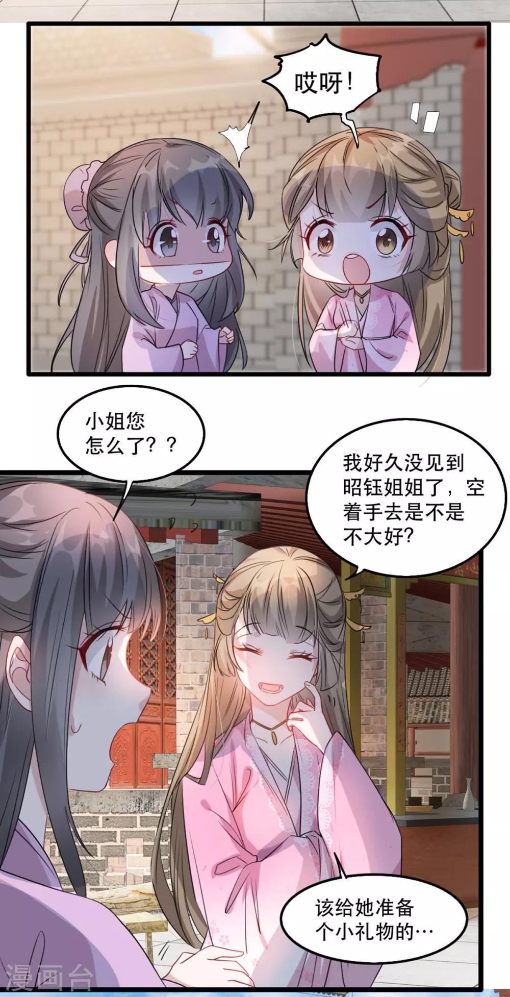 扶姚直上韩漫全集-第91话 沐凝华再次出击无删减无遮挡章节图片 