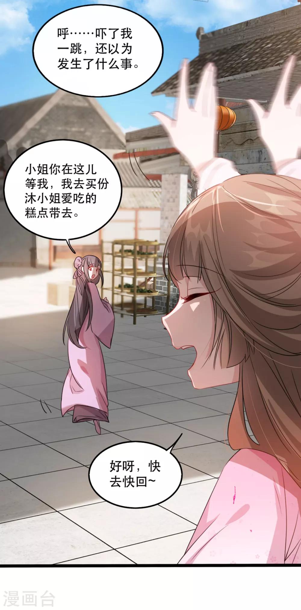 扶姚直上韩漫全集-第91话 沐凝华再次出击无删减无遮挡章节图片 