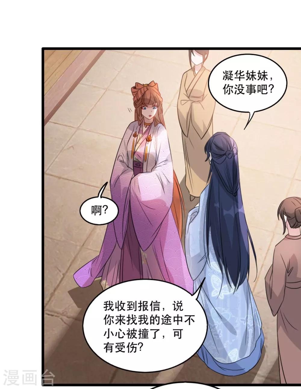 扶姚直上韩漫全集-第92话 她不是姚儿无删减无遮挡章节图片 