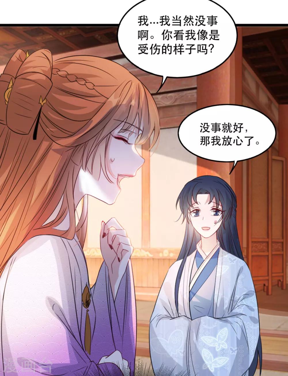 扶姚直上韩漫全集-第92话 她不是姚儿无删减无遮挡章节图片 
