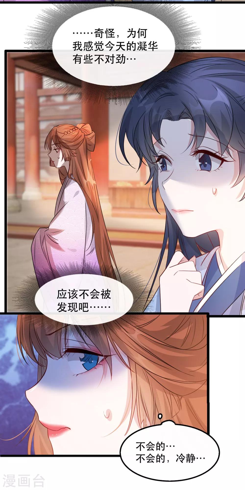 扶姚直上韩漫全集-第92话 她不是姚儿无删减无遮挡章节图片 