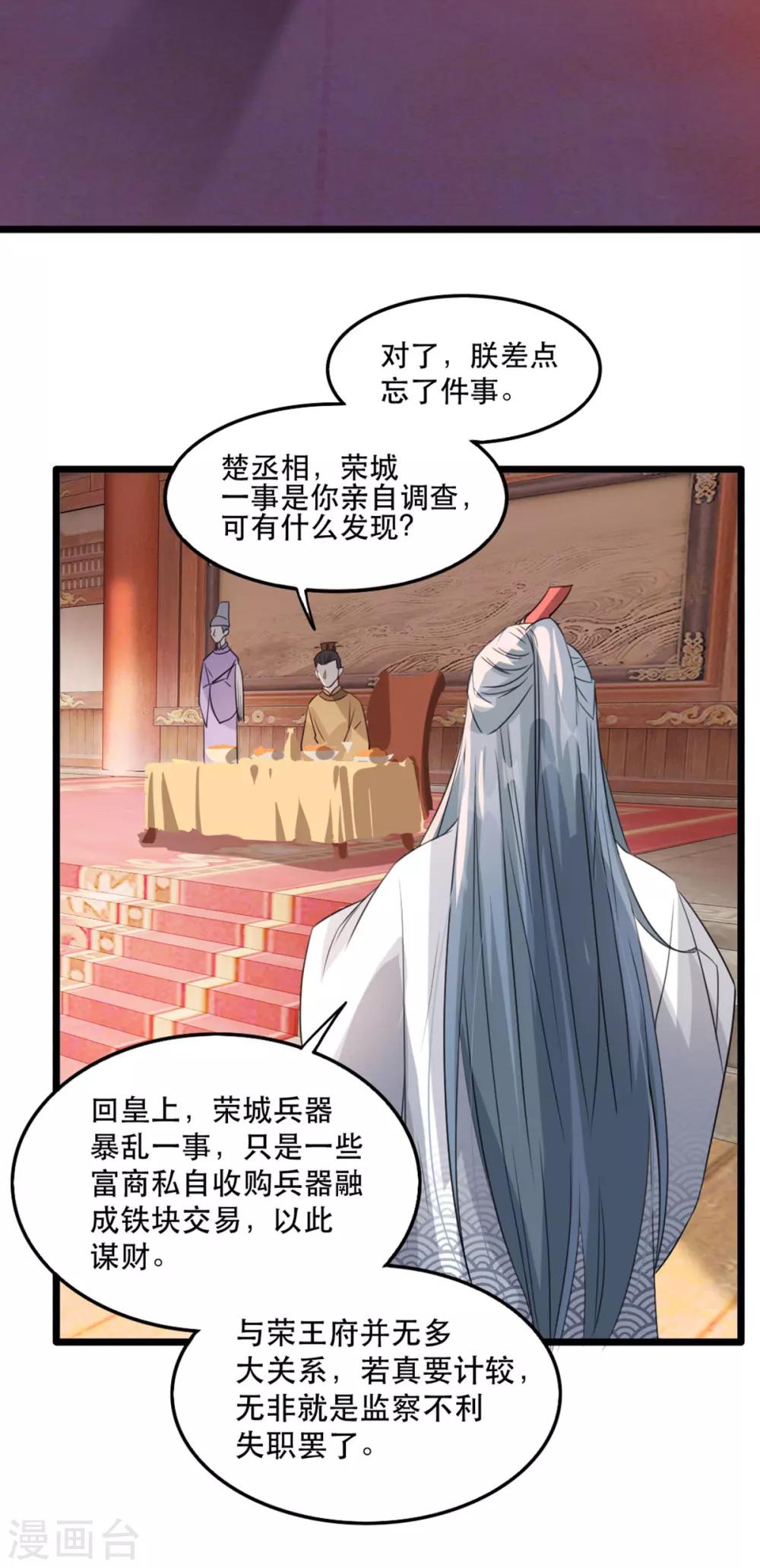 扶姚直上韩漫全集-第92话 她不是姚儿无删减无遮挡章节图片 