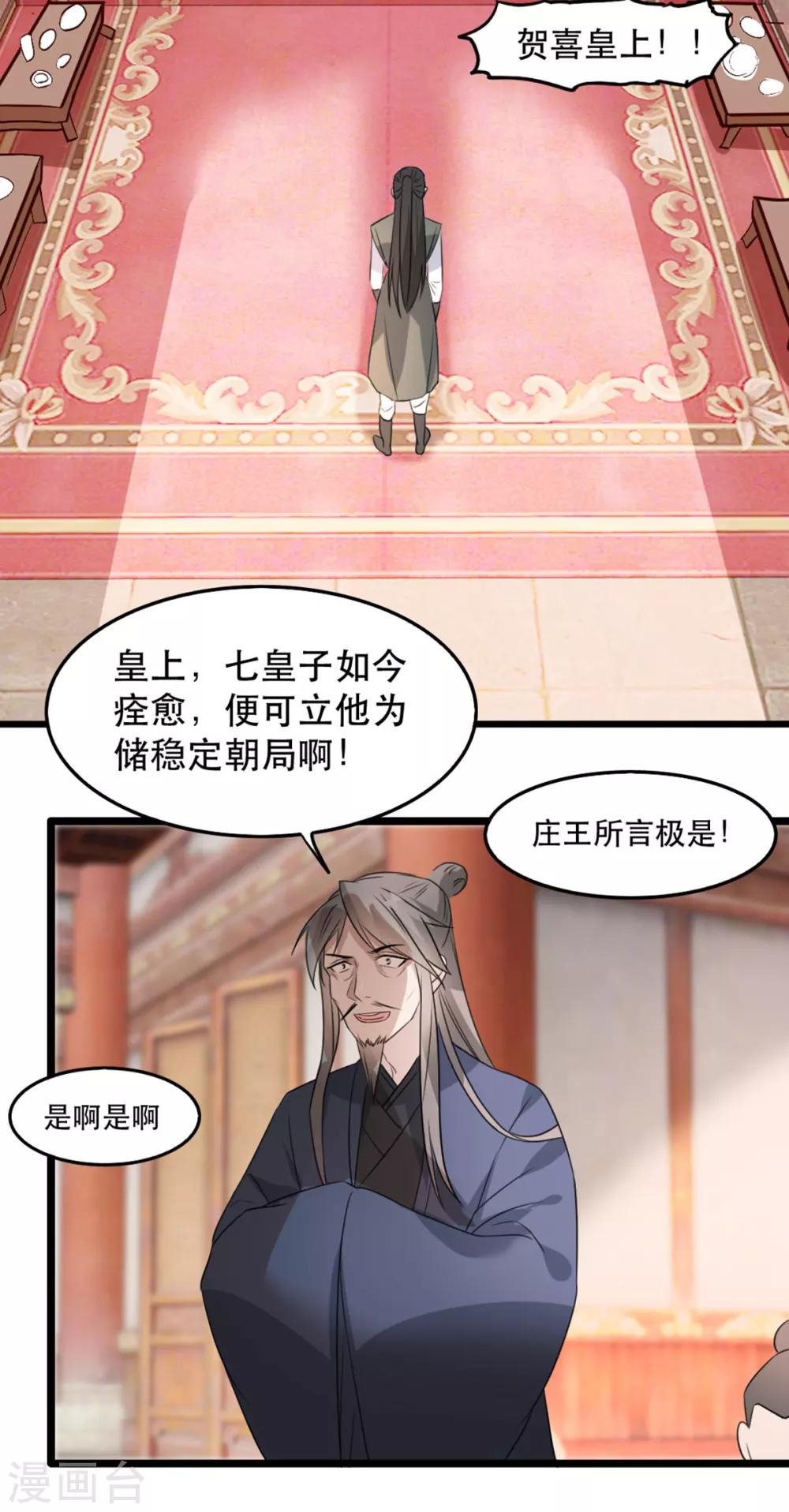 扶姚直上韩漫全集-第92话 她不是姚儿无删减无遮挡章节图片 