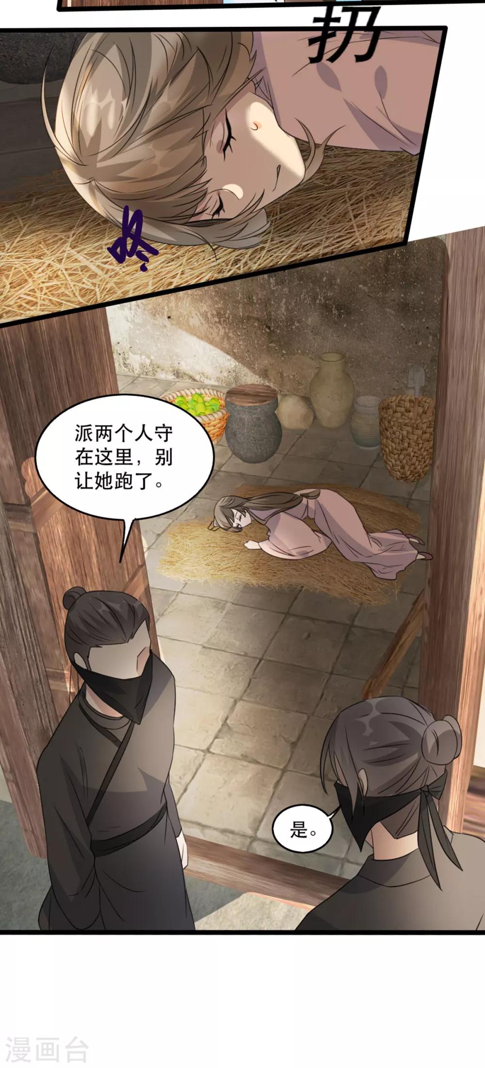 扶姚直上韩漫全集-第92话 她不是姚儿无删减无遮挡章节图片 