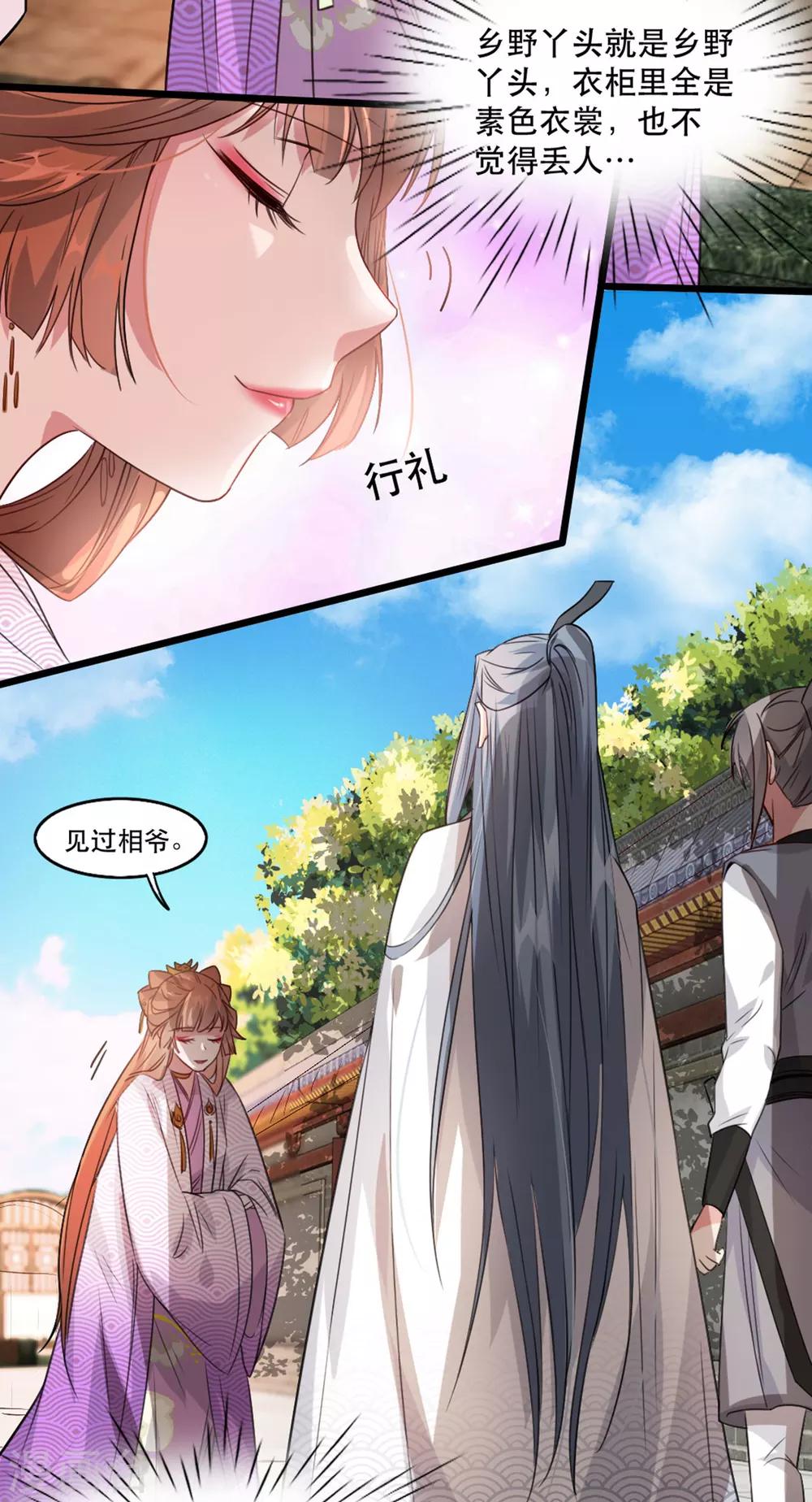 扶姚直上韩漫全集-第92话 她不是姚儿无删减无遮挡章节图片 