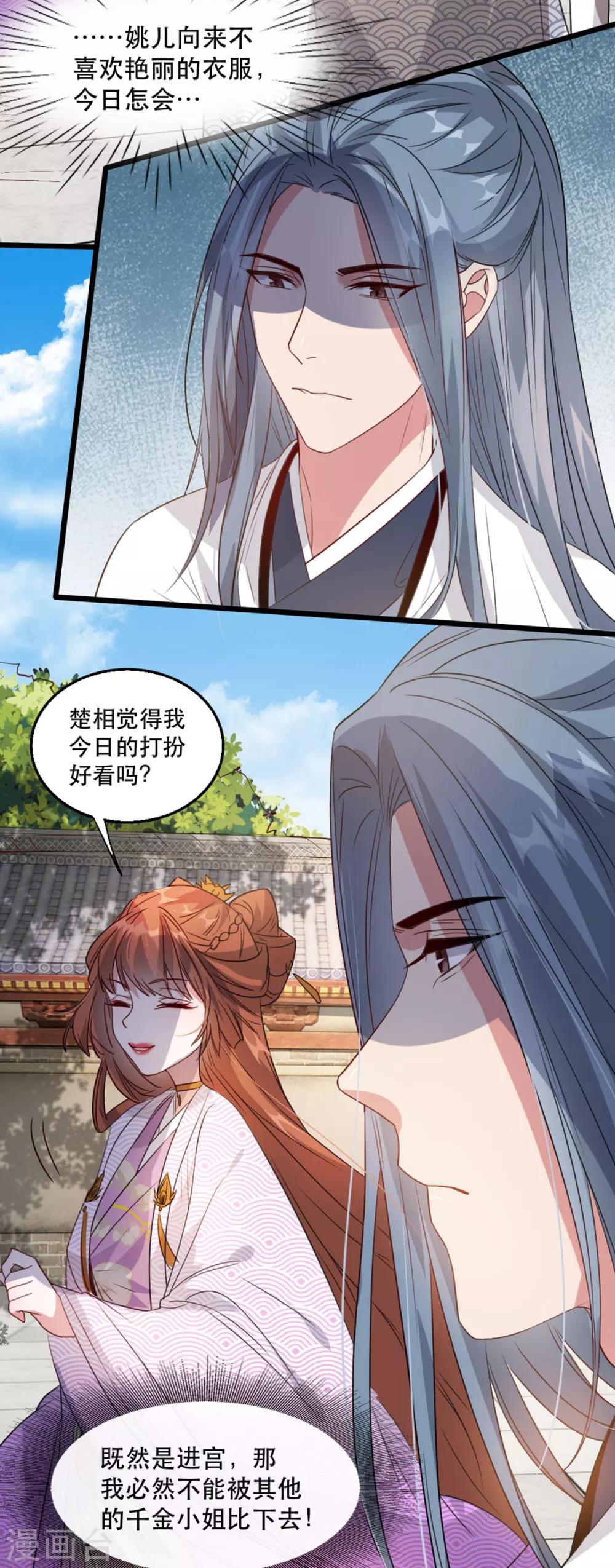 扶姚直上韩漫全集-第92话 她不是姚儿无删减无遮挡章节图片 