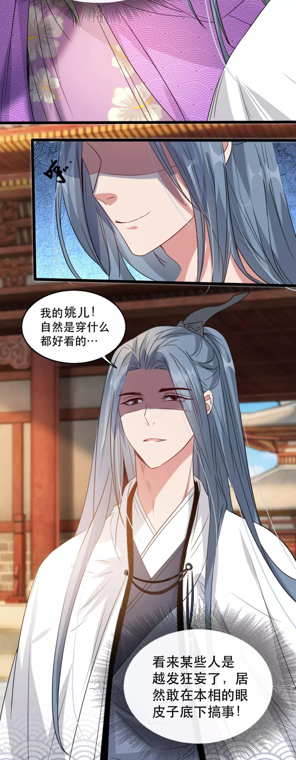 扶姚直上韩漫全集-第92话 她不是姚儿无删减无遮挡章节图片 