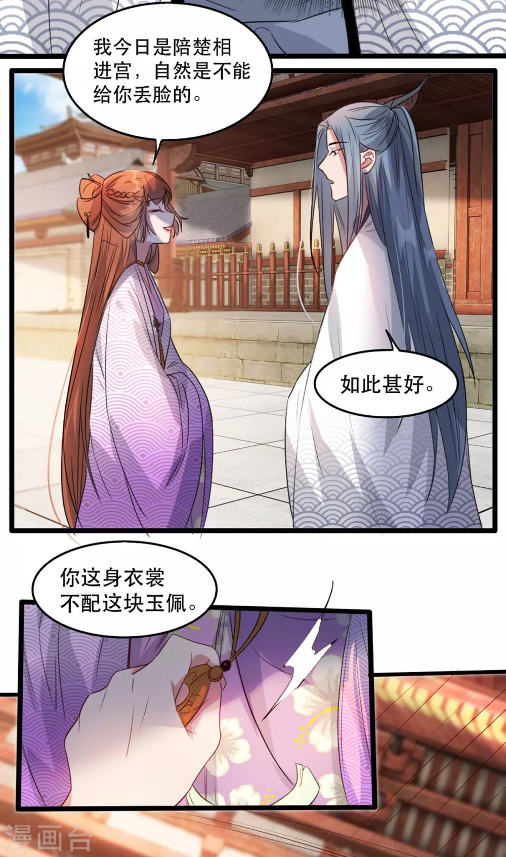 扶姚直上韩漫全集-第92话 她不是姚儿无删减无遮挡章节图片 