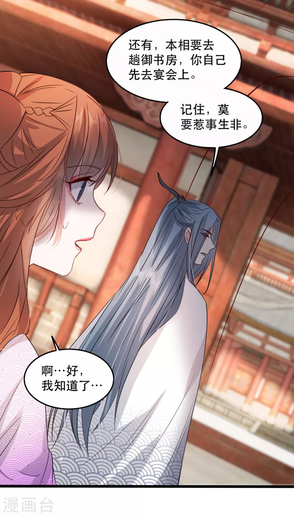 扶姚直上韩漫全集-第92话 她不是姚儿无删减无遮挡章节图片 