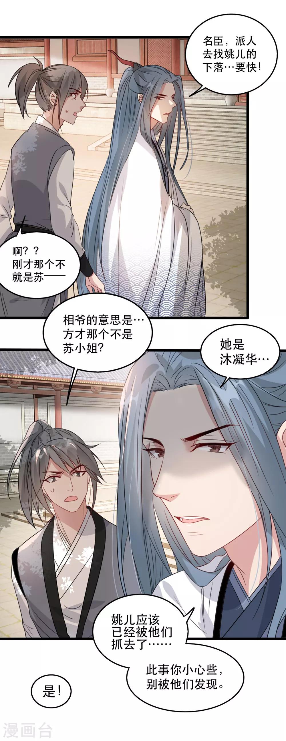 扶姚直上韩漫全集-第92话 她不是姚儿无删减无遮挡章节图片 