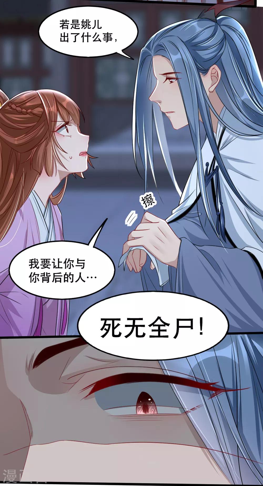 扶姚直上韩漫全集-第93话 你不是她无删减无遮挡章节图片 