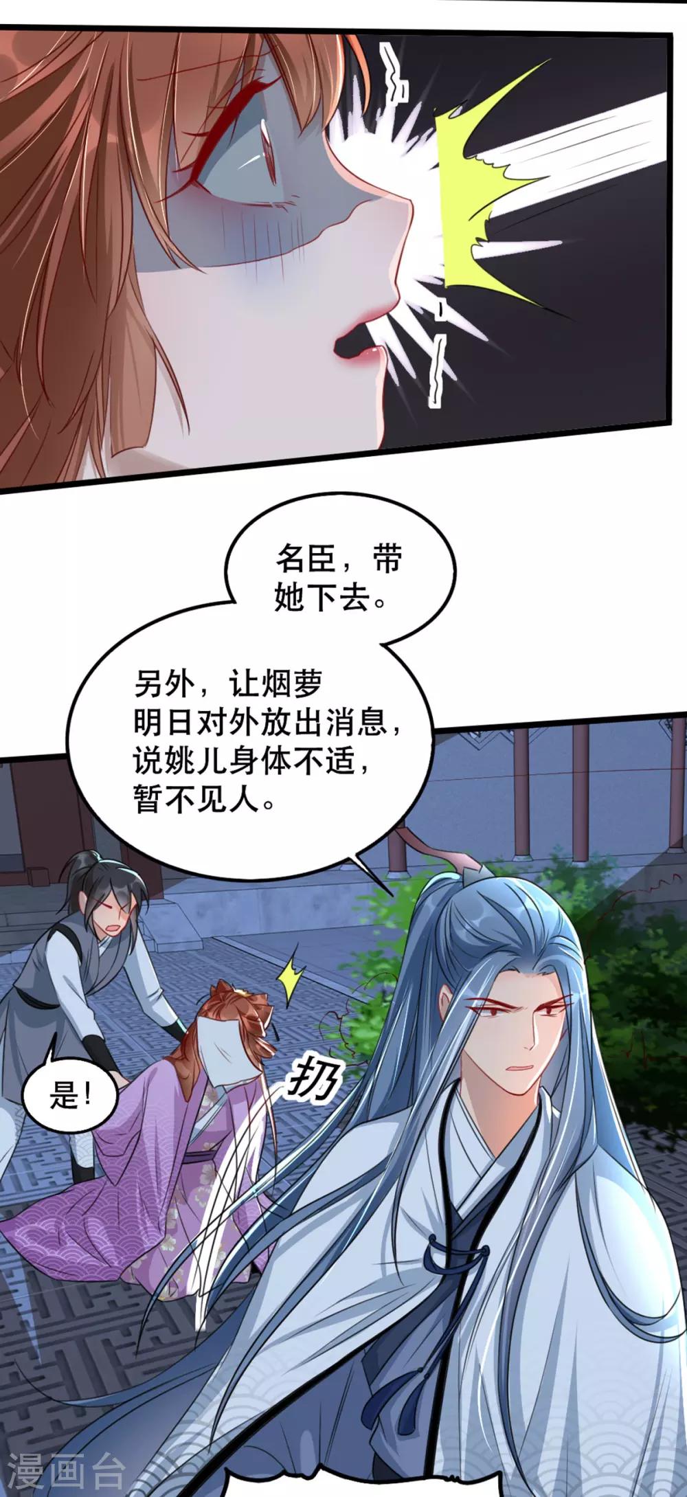 扶姚直上韩漫全集-第93话 你不是她无删减无遮挡章节图片 