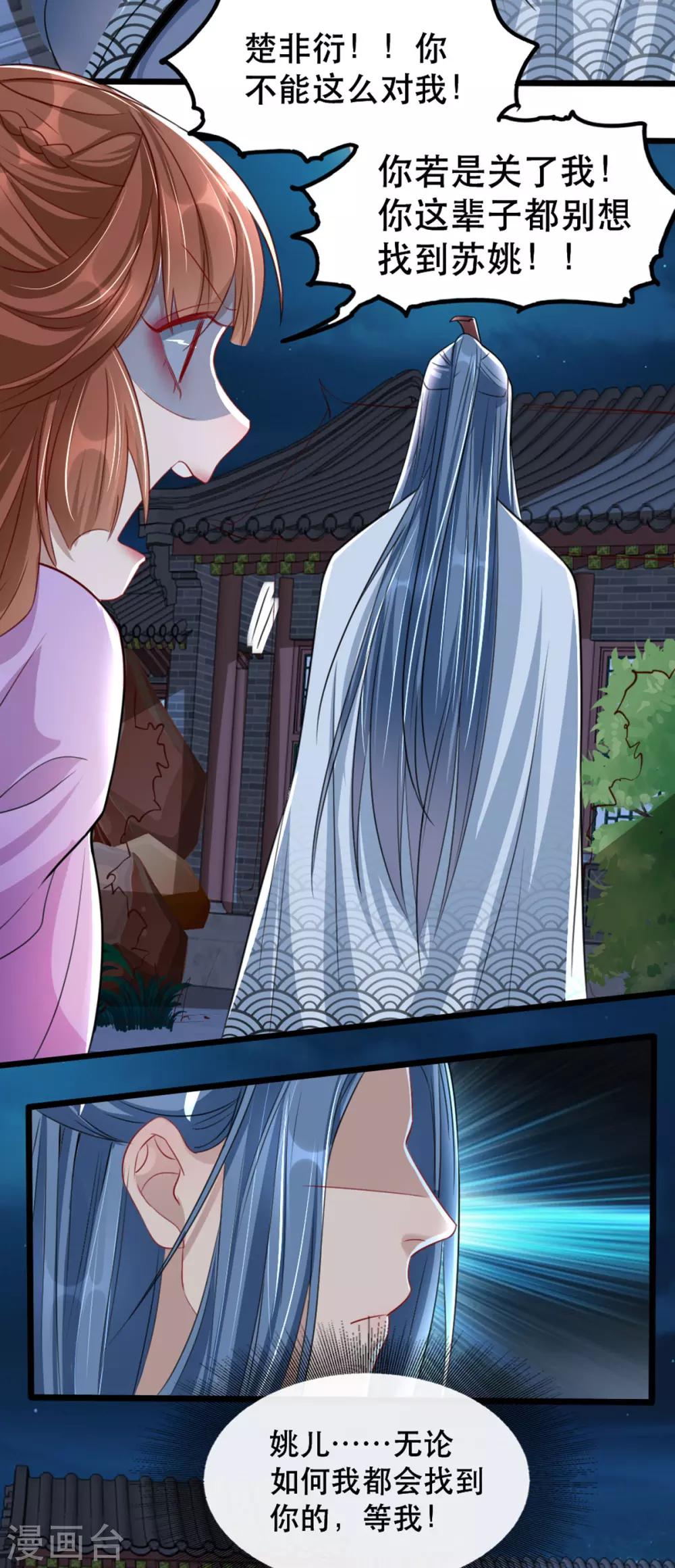 扶姚直上韩漫全集-第93话 你不是她无删减无遮挡章节图片 