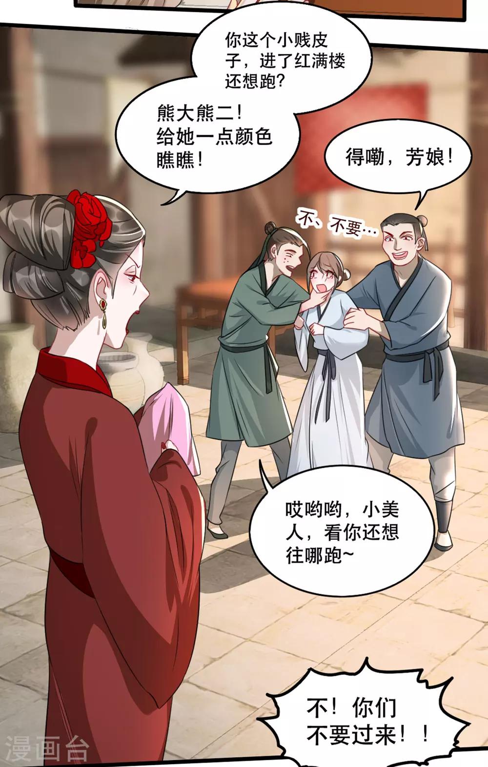 扶姚直上韩漫全集-第93话 你不是她无删减无遮挡章节图片 