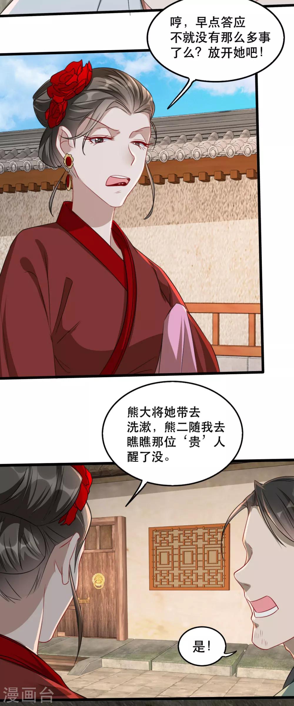 扶姚直上韩漫全集-第93话 你不是她无删减无遮挡章节图片 