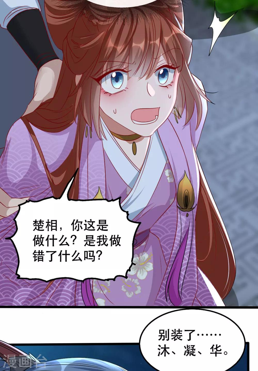 扶姚直上韩漫全集-第93话 你不是她无删减无遮挡章节图片 