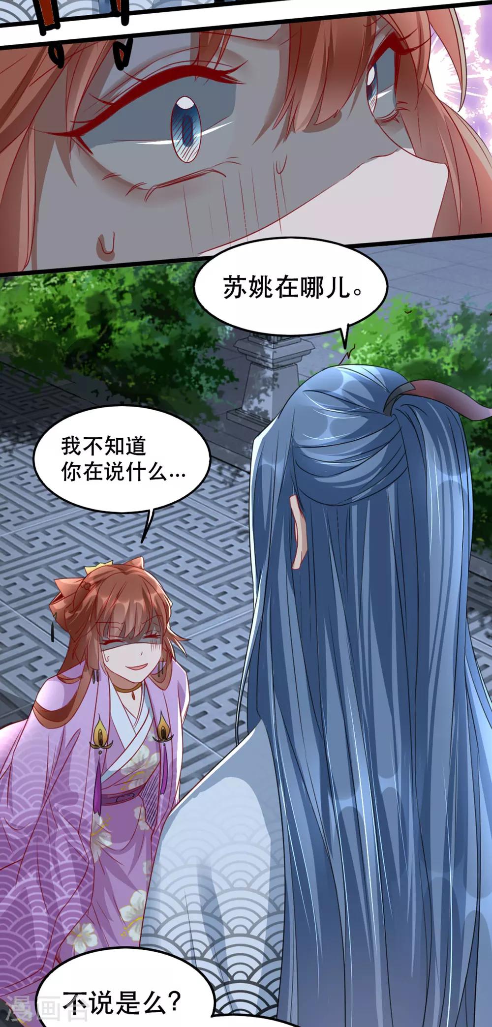 扶姚直上韩漫全集-第93话 你不是她无删减无遮挡章节图片 