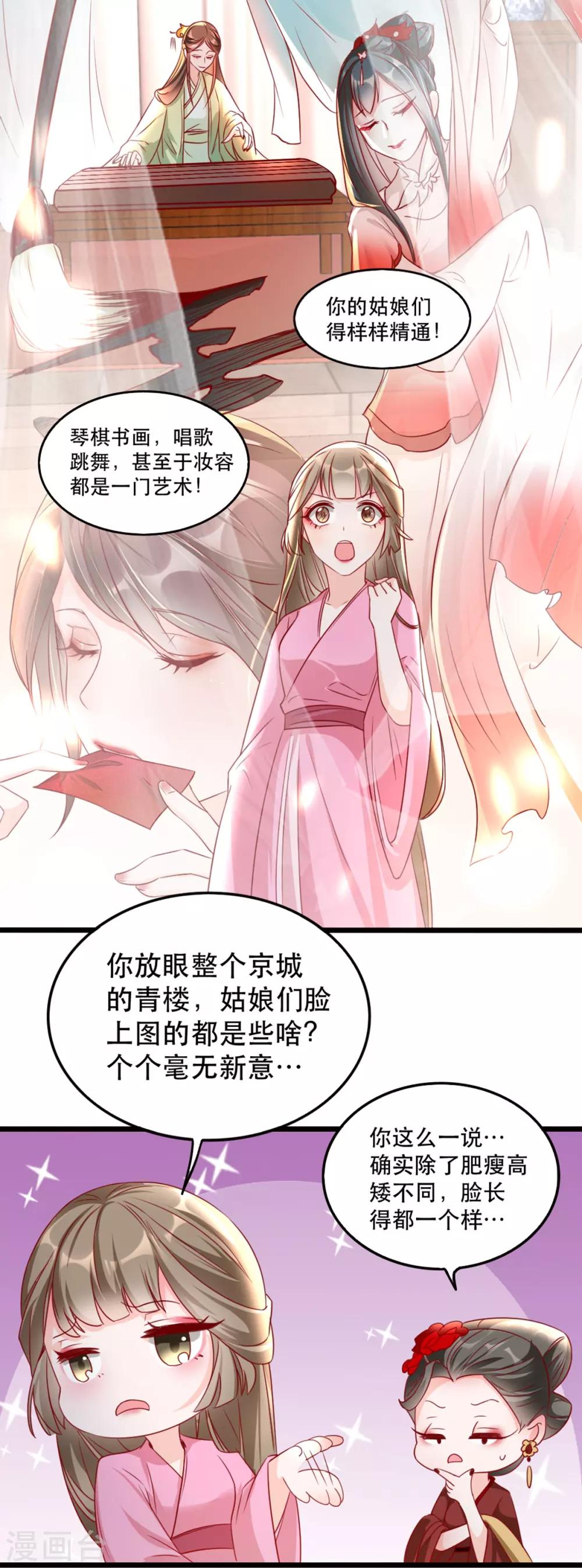 扶姚直上韩漫全集-第94话 影后的青楼经营策略无删减无遮挡章节图片 