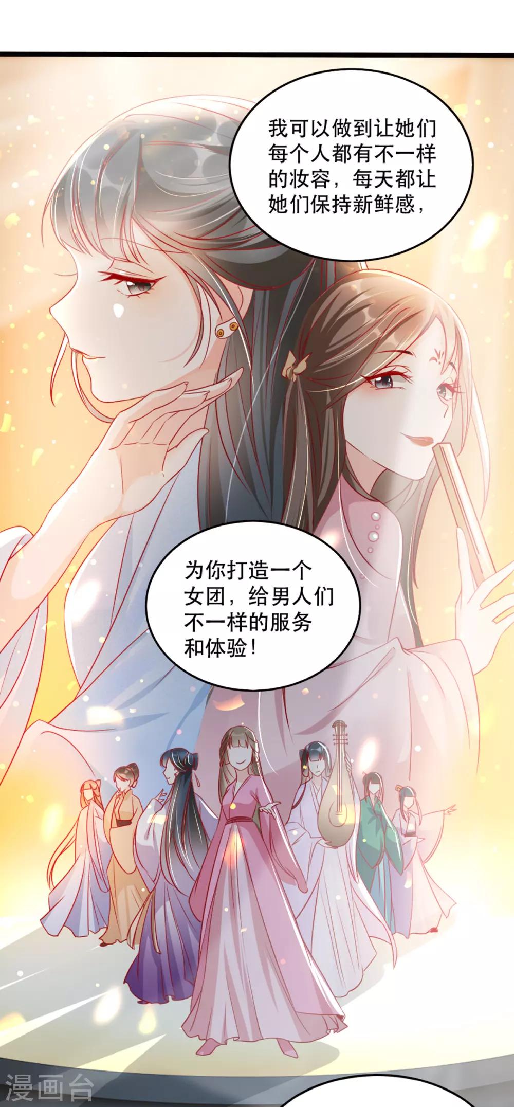 扶姚直上韩漫全集-第94话 影后的青楼经营策略无删减无遮挡章节图片 