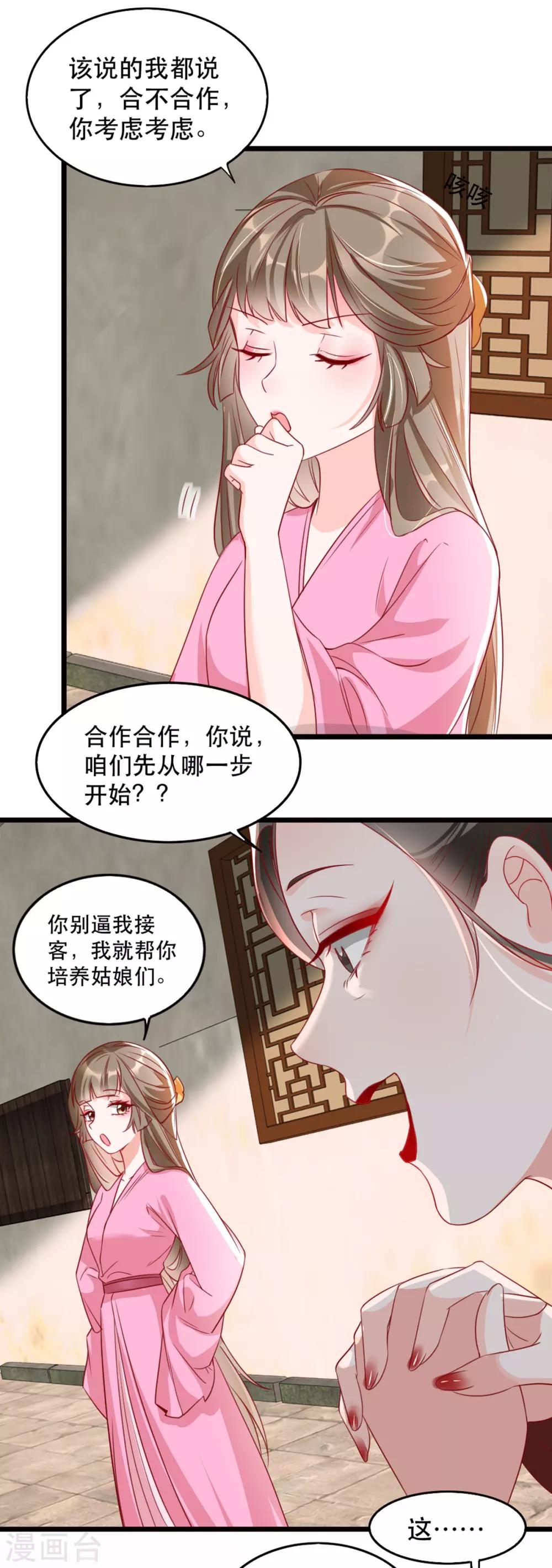扶姚直上韩漫全集-第94话 影后的青楼经营策略无删减无遮挡章节图片 