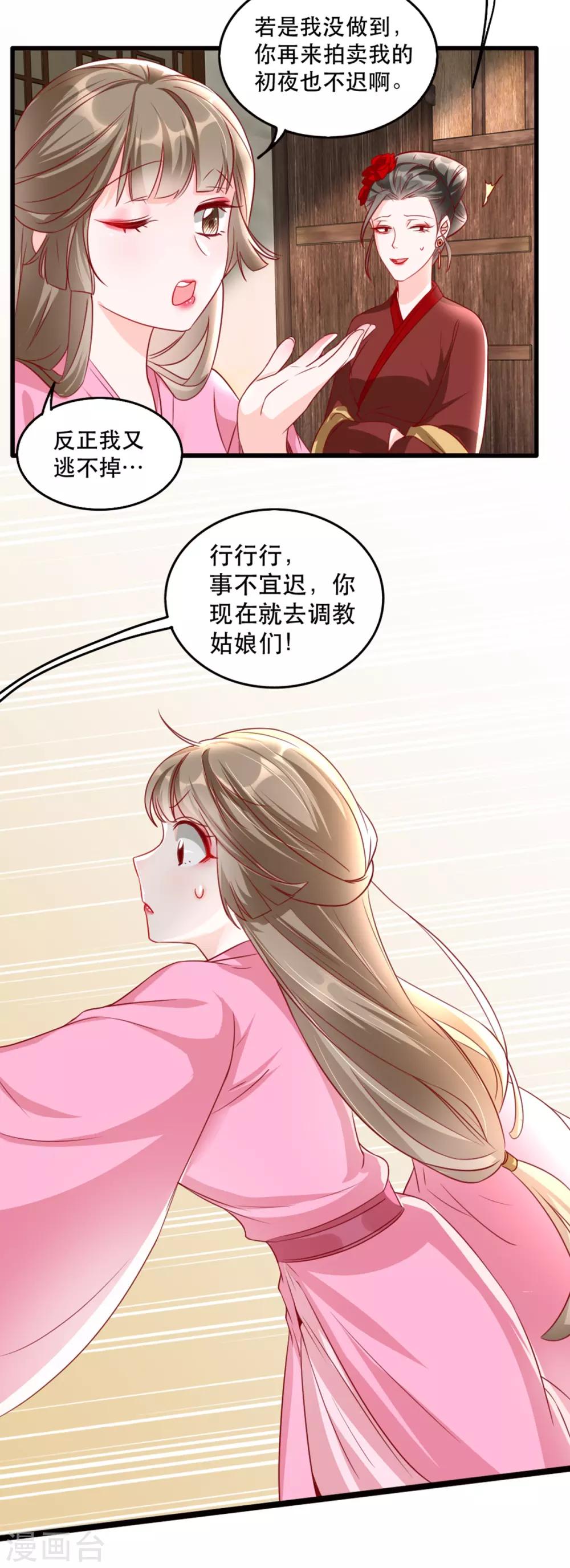 扶姚直上韩漫全集-第94话 影后的青楼经营策略无删减无遮挡章节图片 
