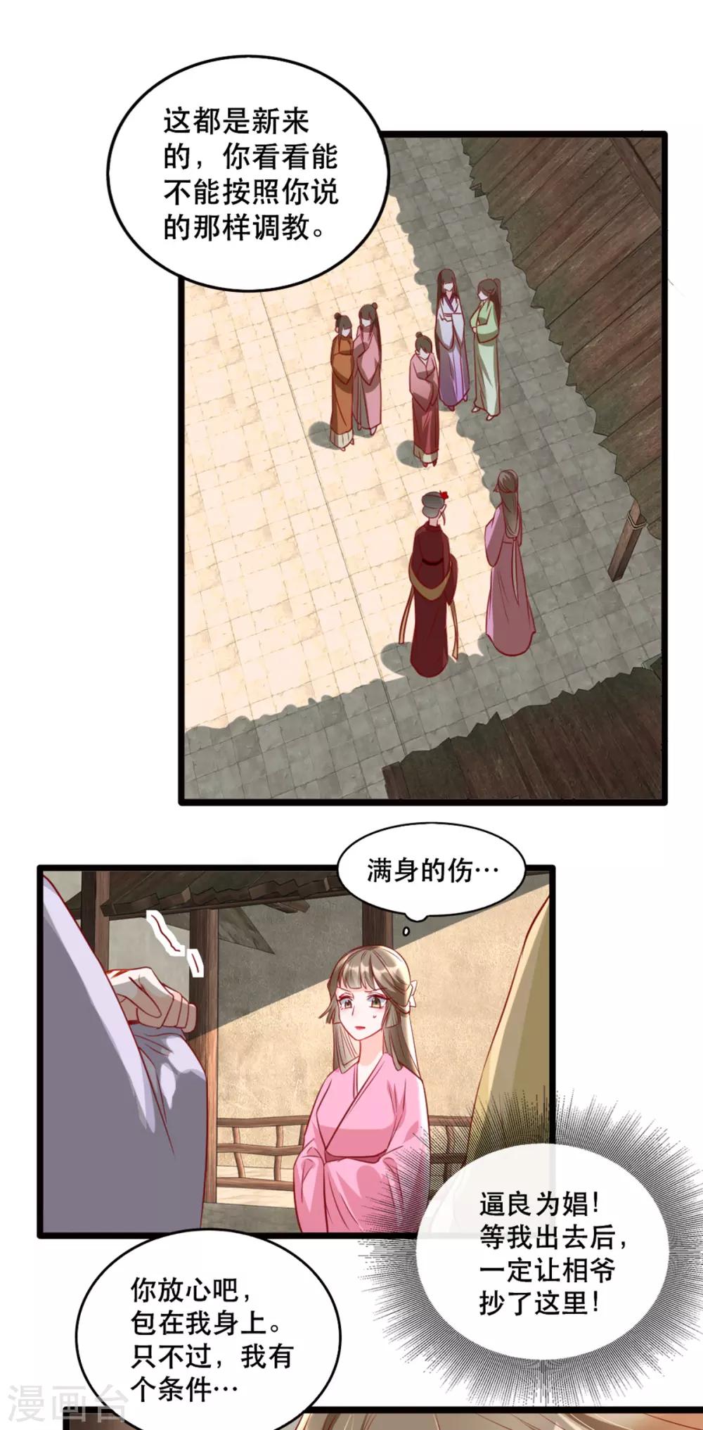 扶姚直上韩漫全集-第94话 影后的青楼经营策略无删减无遮挡章节图片 