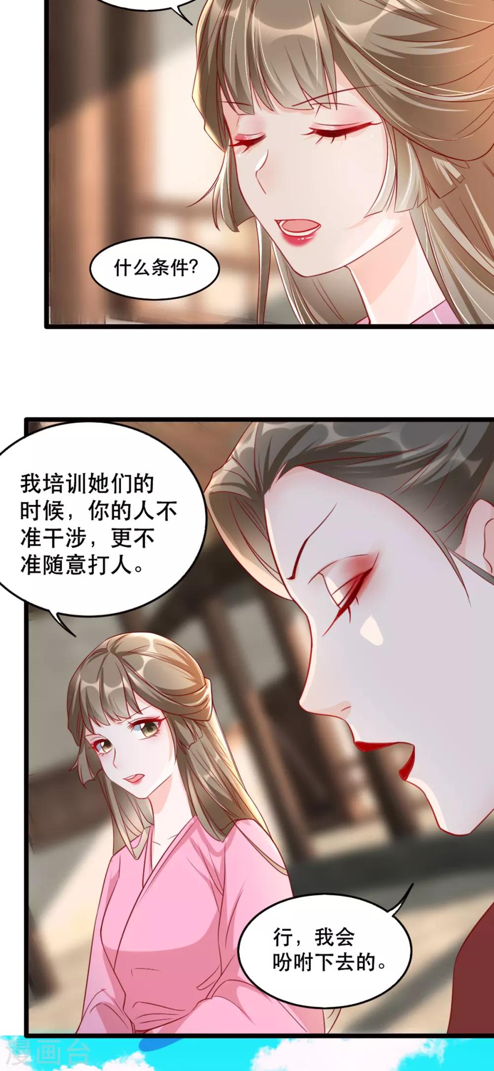 扶姚直上韩漫全集-第94话 影后的青楼经营策略无删减无遮挡章节图片 