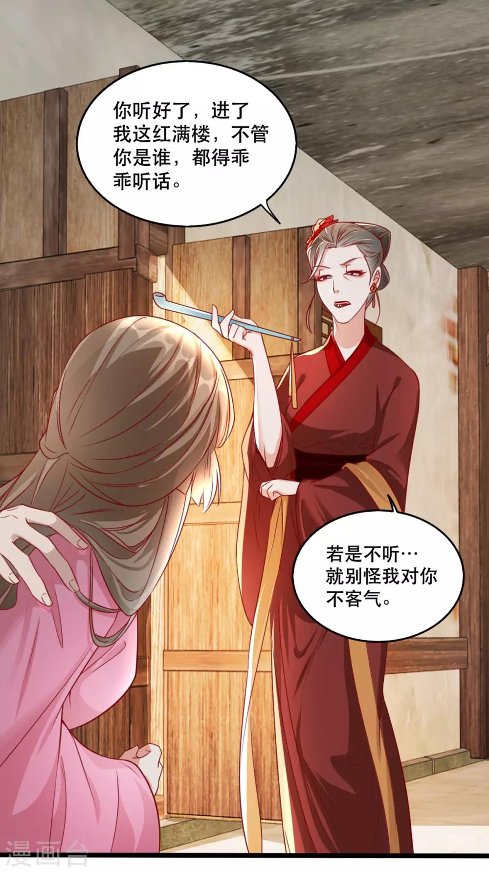 扶姚直上韩漫全集-第94话 影后的青楼经营策略无删减无遮挡章节图片 