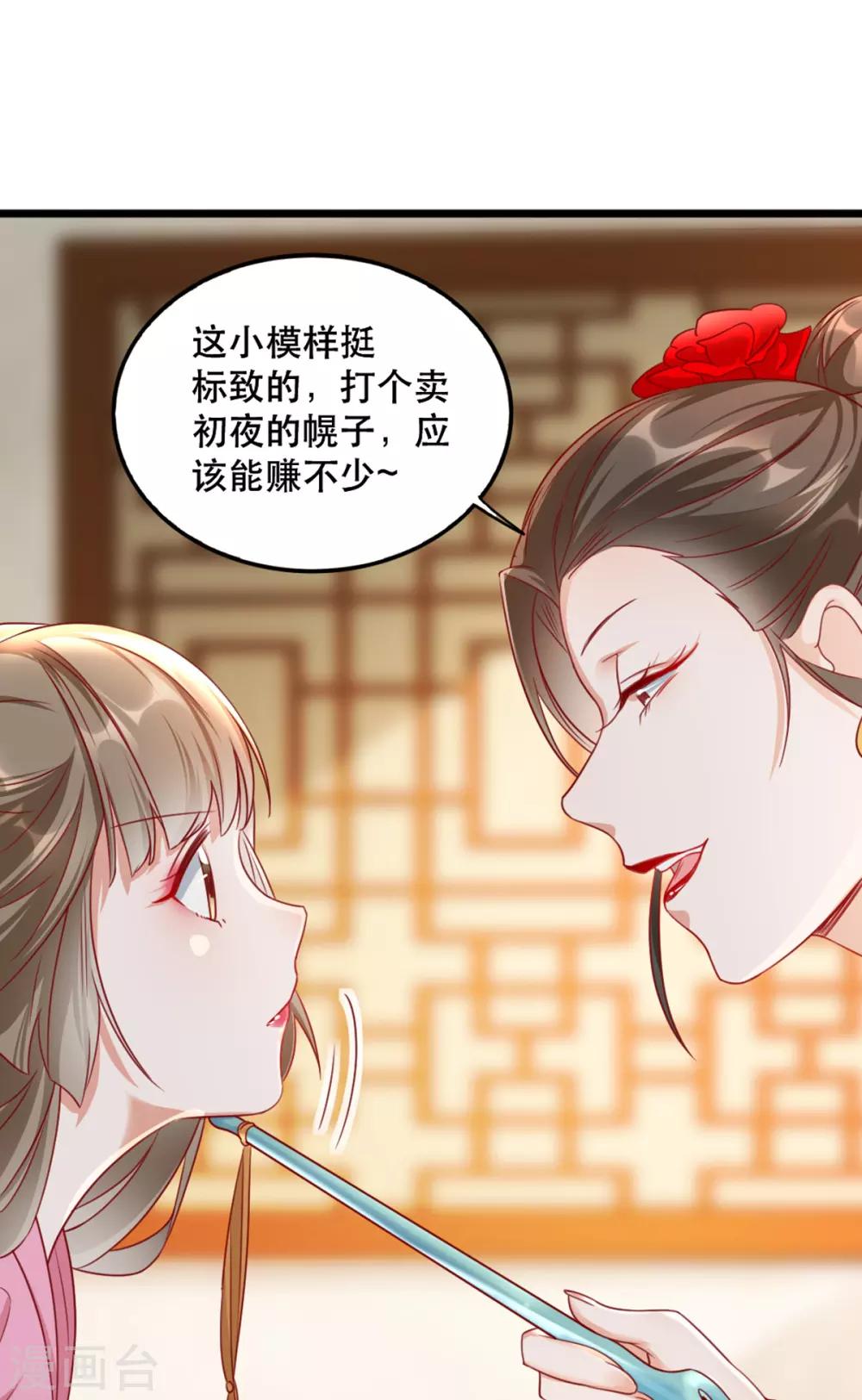 扶姚直上韩漫全集-第94话 影后的青楼经营策略无删减无遮挡章节图片 